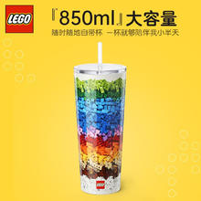 LEGO 乐高 创意缤纷吸管杯保温杯吸管杯 850ml