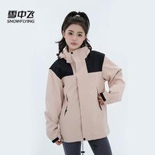 雪中飞冲锋衣春秋新款男女同款