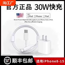 适用iphone15promax充电器头PD30W快充14pro正品usb-c苹果13数据线type-c12插头ipad手机20W闪充11plus套装XR