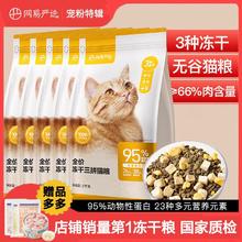 百亿补贴：YANXUAN 网易严选 成幼猫粮全价冻干三拼通用增肥发腮长胖天然营养无谷主粮