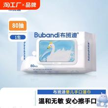 布班迪婴儿湿巾大包手口屁专用宝宝儿童湿纸巾实惠装母婴清洁