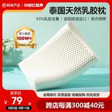 网易严选乳胶枕天然泰国进口防螨护颈椎助睡眠家用男记忆枕头枕芯