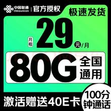 中国联通 八龙卡 2年29元/月（80G通用+100分钟通话）激活赠送40E卡