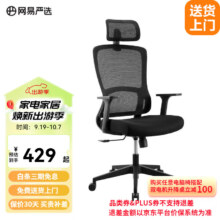 网易严选小海豚转椅 办公椅电脑椅电竞椅 黑框+头枕+三档后仰(升级款) 办公椅