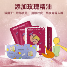 超亚医药 超亚 小王子热敷蒸汽眼罩  41℃恒温+玫瑰香型  10片装