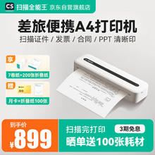 CAMSCANNER 差旅便携A4打印机 标配+200张长效折叠纸+6卷速干纸