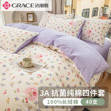 限移动端：GRACE 洁丽雅 3A抗菌纯棉四件套100%新疆长绒棉A类母婴床上用品卧室纯棉三件套 【