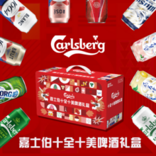 1664 嘉士伯十全十美啤酒礼盒 500ml*10罐