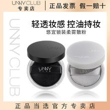 百亿补贴：unny 悠宜 散粉轻透柔雾定妆散粉蜜粉持久定妆服帖遮瑕提亮细致毛孔官方