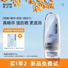 RE:CIPE玥之秘 SPF50+水漾晶萃精华防晒露40g