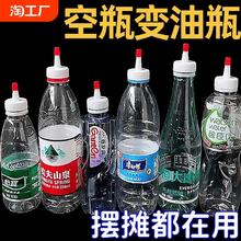 矿泉水瓶盖尖嘴转换头密封盖防漏油壶塑料直嘴替换盖帽油瓶多功能