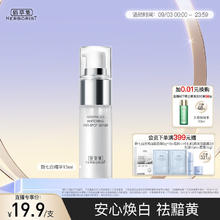 HERBORIST 佰草集 透润灯管精华液 15ml