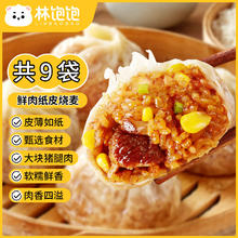 林饱饱 咸蛋黄鲜肉玉米芝士纸皮烧麦冷冻面点加热即食早餐半成品速食早茶 鲜肉口味240g*9袋(36个)