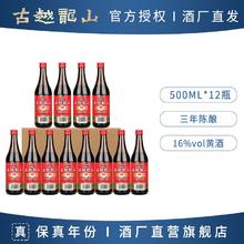 古越龙山 绍兴黄酒 三年陈酿加饭酒半干型花雕酒糯米酒500ml*12瓶