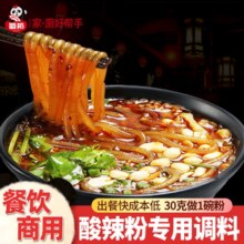 重庆酸辣粉调料包酱料30g*4袋