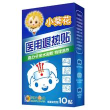 小葵花 退热贴医用10片装退热贴退烧贴冰凉贴儿童成人物理退热贴