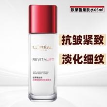 L'OREAL PARIS 欧莱雅（LOREAL）套装抗皱紧致护肤品礼盒水乳面霜补水保湿洁面乳淡纹 套餐1：复颜水65ml