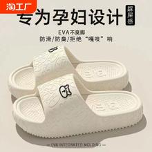 孕妇防滑拖鞋女2024新款夏季外穿室内家居软底eva凉拖女士防臭