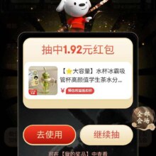 京东 搜索黑悟空 抽奖得无门槛红包