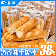 百亿补贴：bi bi zan 比比赞 奶香手撕棒600g手撕面包早餐代餐饱腹边角料零食整箱