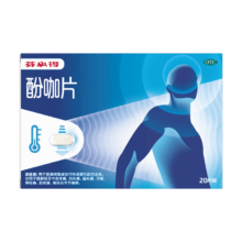 芬必得 酚咖片 20片