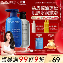 限移动端：Spes 诗裴丝 海盐玻尿酸控油洗发水500ml+精油香氛沐浴露500ml