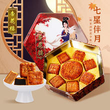 杏花楼 七星伴月 广式月饼 8饼4味 810g 礼盒装
