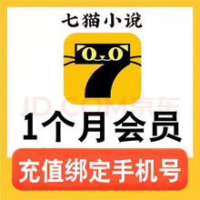 七猫小说会员vip月卡