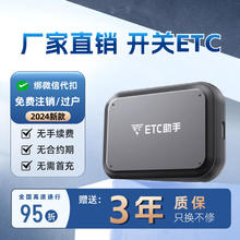 88VIP会员：ETC助手 厂家直销2024新款无卡etc全国通用高速95折汽车etc设备官方办理