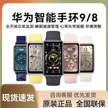 百亿补贴：HUAWEI 华为 手环9/8NFC智能手环智能运动心律失常提示睡眠心率检测长续航