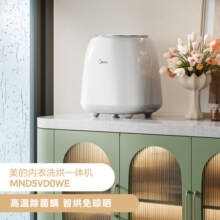 美的（Midea）0.5KG内衣裤洗衣机洗脱烘一体 家用迷你洗衣机全自动内衣裤清洗机 高温煮洗带烘干 【0.5KG洗烘】智烘免晾晒|除菌除螨