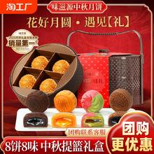 味滋源中秋节月饼礼盒装高档送人送长辈广式奶黄流心多口味送礼品