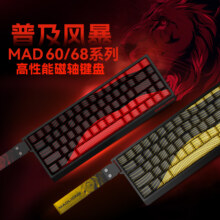 美加狮MAD 60/68HE 电竞磁轴键盘 全键热插拔 61/68键 MAD 68 标准版 磁珀轴