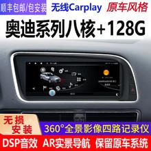 神行 09-18款奥迪q5 a5 A4L S5导航仪中控大屏倒车影像Carplay一体机 奥迪 8.8寸八核2+32G 导航一体机包安装