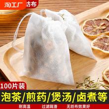 无纺布茶包袋一次性纱布过滤袋食品级茶叶泡茶袋中药煎药袋卤料袋