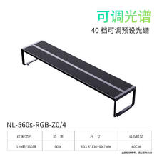 NETLEA 尼特利 水草灯 RGBs-560