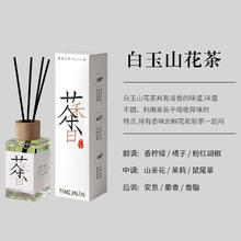 白桃乌龙茶无火香薰 100ml