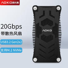 AOKO 奥科美 M.2 NVMe移动硬盘盒USB3.2雷速20G笔记本固态SSD外置盒带散热风扇 KC20BKF 只支持m.2 nvme硬盘