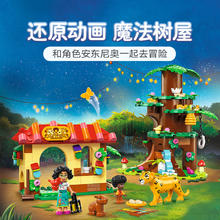 LEGO 乐高 迪士尼 43251 安东尼奥的动物庇护所 拼装玩具