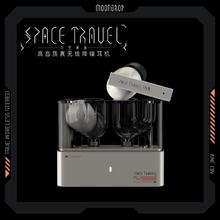 Moondrop 水月雨 Space Travel 入耳式真无线动圈主动降噪蓝牙耳机 太空漫游