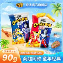 百亿补贴：Cheetos 奇多 玉米棒90g*10袋装栗米牛排火鸡味休闲办公小零食网红童年小吃