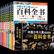 《中国少年儿童百科全书礼盒版》（共8册）