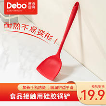 Debo德铂硅胶铲锅铲耐高温炒菜铲子家用不粘锅专用铲厨具套装汤勺 锅铲