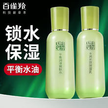PECHOIN 百雀羚 爽肤水 草本平衡润泽爽肤水 补水保湿精华水化妆水护肤品女 共 200ml