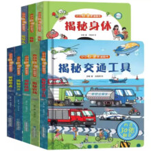 【任选4本4.9/本】小小科学家3D立体翻翻书