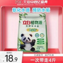 Liby 立白 立白植物源 洗碗机用天然软水盐 2kg