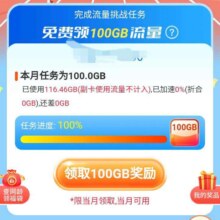 中国移动 搜索流量向前冲 即可进入参加活动 领取100多G流量