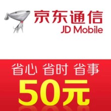 京东通信全网手机话费充值50元 快充48元