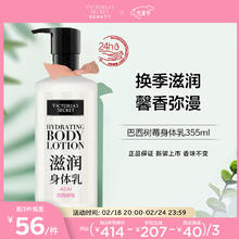 VICTORIA'S SECRET 滋润系列身体乳女润体乳滋润巴西树莓乳木果玫瑰355ml 巴西树莓