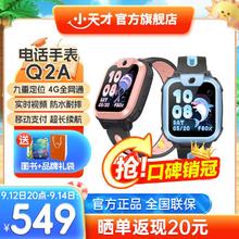小天才 官方正品小天才电话手表Q2A原装全新正品儿童智能视频通话拍照
